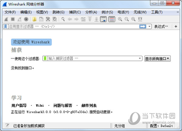 Wireshark64位中文版