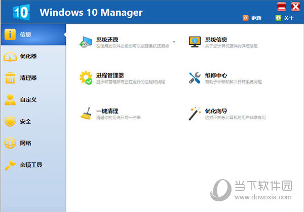 Windows 10 Manager绿色版