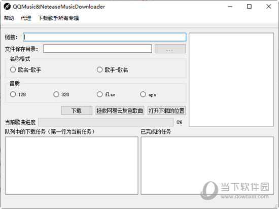 网易云QQ音乐歌单批量下载器