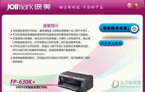 映美fp-630k+打印机驱动