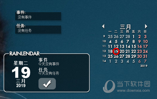 Rainlendar桌面日历