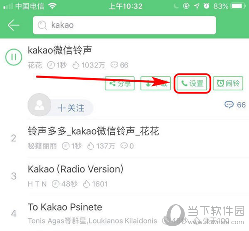 KaKaoTalk提示音点击设置