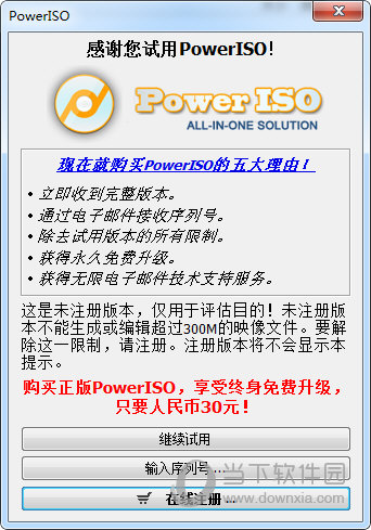 poweriso中文破解版