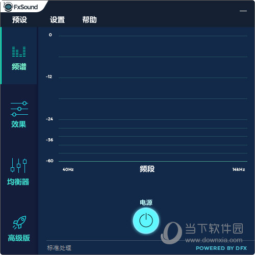 fxsound enhancer premium 13.028简体中文完美汉化版