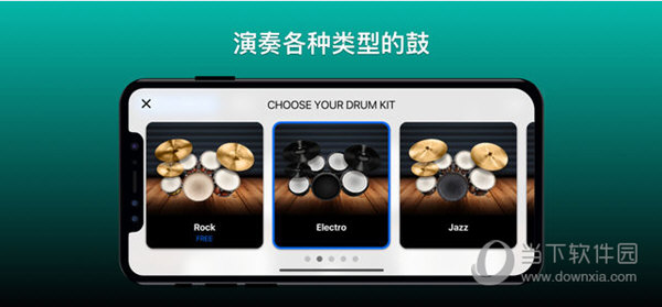Drums 苹果版
