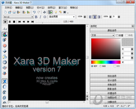 Xara3D7.0完整汉化版