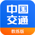 中国交通网教练版 V1.0.0 安卓版