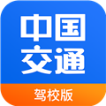中国交通网驾培版 V1.0.2 安卓版