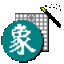 中国象棋巫师单机版 V4.6.6 完美破解版