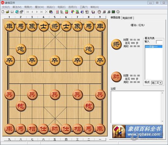 中国象棋巫师单机版