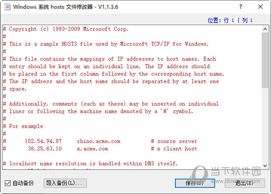 Windows系统hosts文件修改器