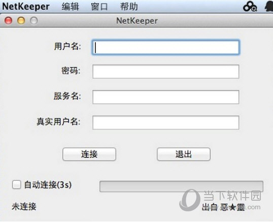netkeeper Mac客户端