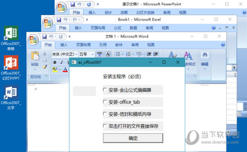 Microsoft Office 2007专业版