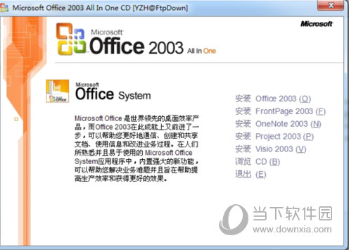 Office2003精简版三合一