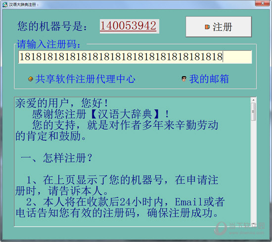 汉语大辞典6.7破解版