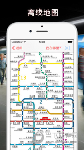 中国地铁APP