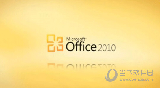 Office2010绿化版下载