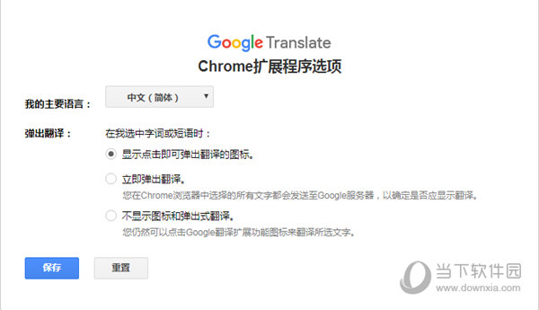 Google浏览器翻译插件