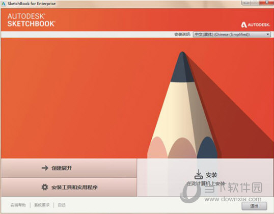 SketchBook Pro 2018中文破解版