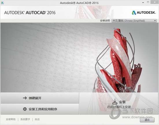 AutoCAD2016 64位 官方简体中文版