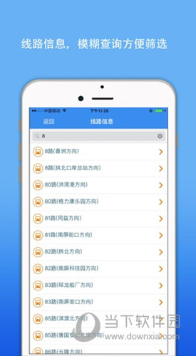 珠海公交实时导航iOS版