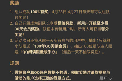 QQ阅读活动奖励说明