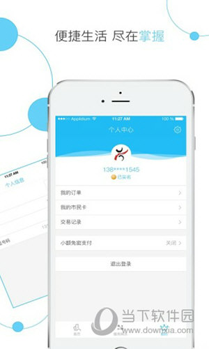 温岭市民卡iOS版