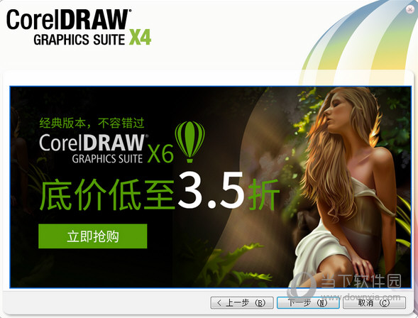 CorelDRAW X4免注册版