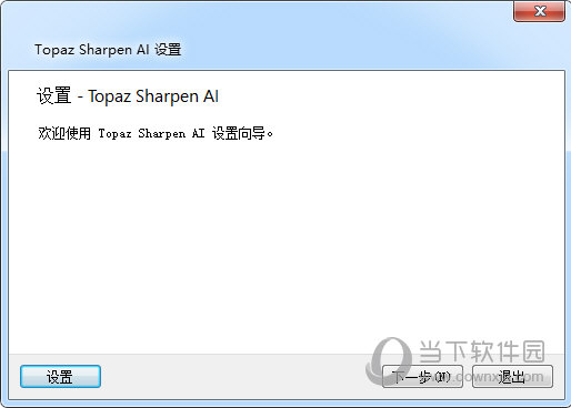 Topaz Sharpen AI绿色破解版
