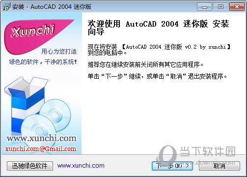 AutoCAD2004迷你版64位免费下载