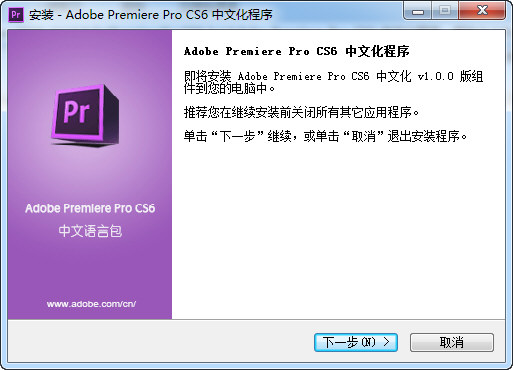 Adobe Premiere Pro CS6汉化补丁