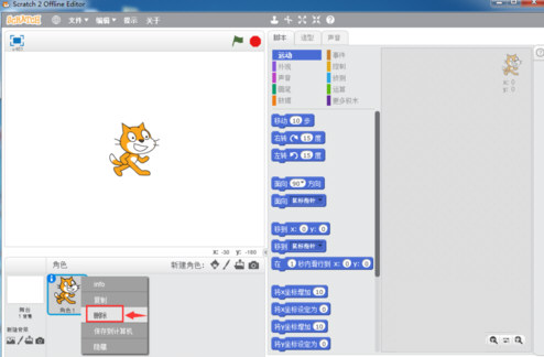 Scratch2.0中文版下载