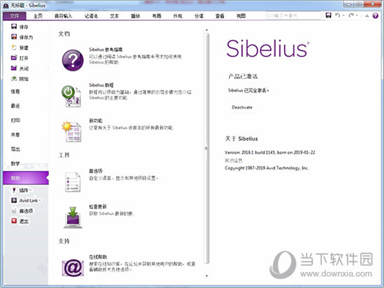 西贝柳斯打谱软件中文版