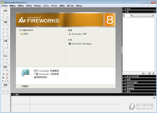 Macromedia FireWorks 8.0 简体中文版