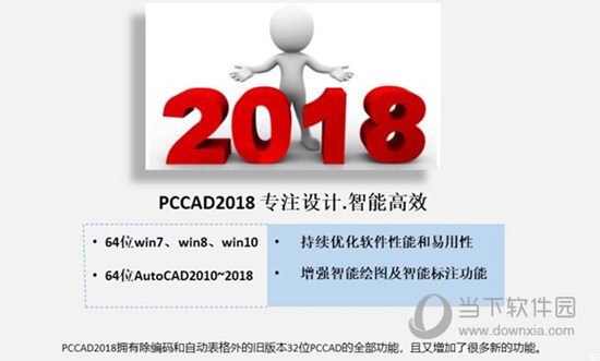 PCCAD2018完美破解版