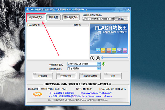 点击左上方的“添加Flash文件”进行导入添加