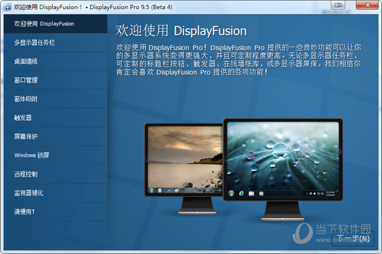 DisplayFusion破解版