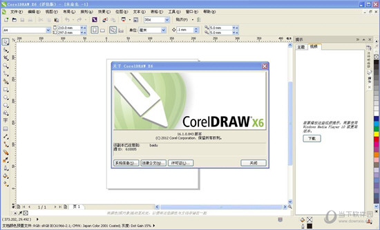 CorelDraw X6下载