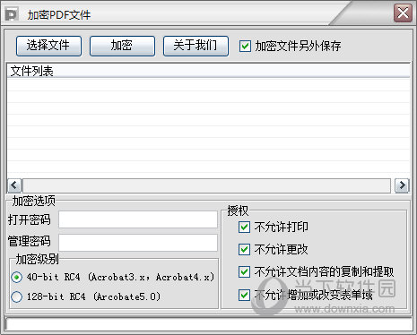 加密PDF文件工具