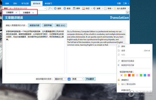 在右边的翻译窗口看到翻译成功的文章内容