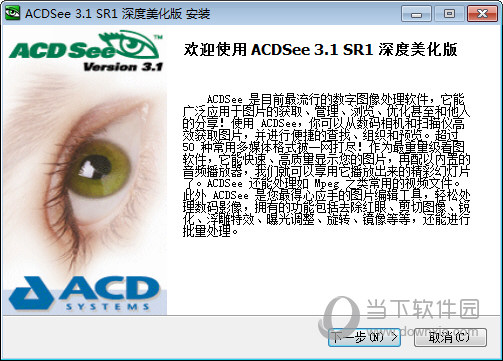 ACDSee3.1SR1深度美化版