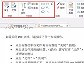 福昕PDF阅读器怎么添加笔记 注释高亮了解下