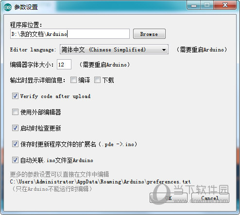 Arduino IDE中文版