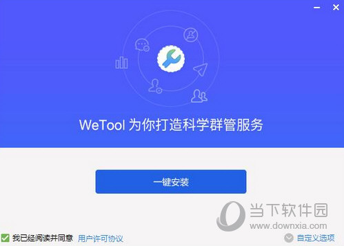 WeTool微信自动加好友软件