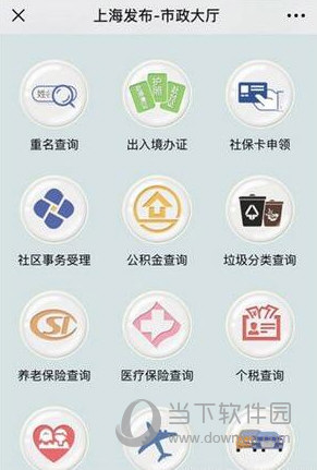 上海市垃圾分类查询平台