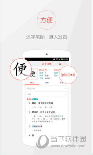 快快查汉语字典3.2清爽版