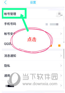 手机QQ自动回复内容怎么设置