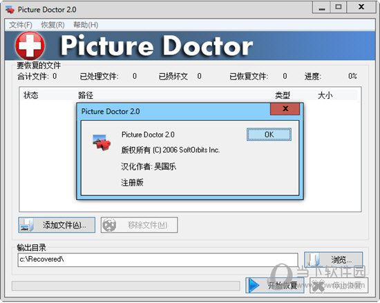 Picture Doctor汉化版