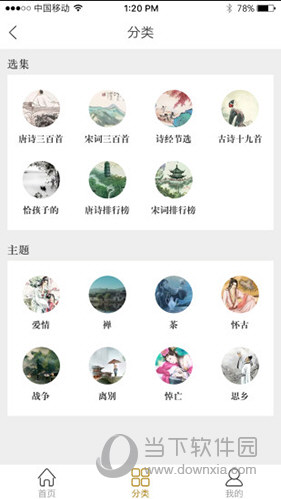 中华诗文app