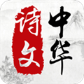 中华诗文 V1.3.0 安卓版